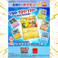 PSL Pikachu 020/M-P McDonald's Promo 2025 Pokemon Card Japanese NM Aug 9 Release - Image 2