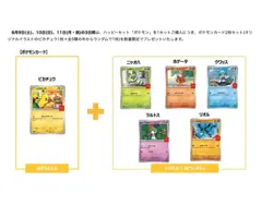 Pikachu 020/M-P McDonald's Promo 2025 Pokemon Card Japanese Aug 9 Release - Image 4