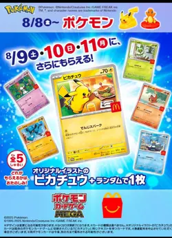 PSL Pikachu 020/M-P McDonald's Promo 2025 Pokemon Card Japanese NM Aug 9 Release - Image 1