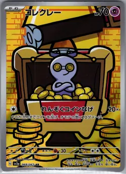 Gimmighoul 068/062 AR - [JP] Pokemon TCG SV3a: Raging Surf - Art Rare (NM) - Image 1