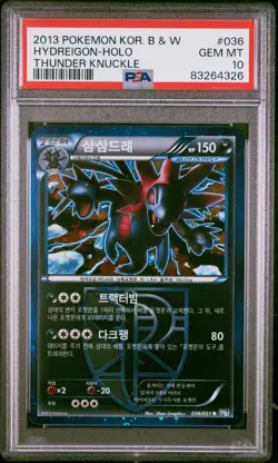 2013 POKEMON KOREAN B&W THUNDER KNUCKLE #036 HYDREIGON-HOLO PSA 10 - Image 1