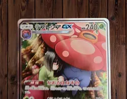 Vileplume GX SR 062/049 SM11b Japanese Pokemon Card Dream League - EX So - Image 2
