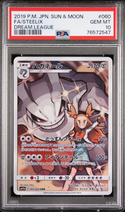 PSA 10 Steelix Dream League CHR 060 Full Art Gem Mint Pokemon Card Jasmine - Image 1