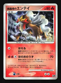 Pokemon Japanese Crystal Towers Entei 10th Movie Set PROMO MODERATE PLAY-1 - Image 1