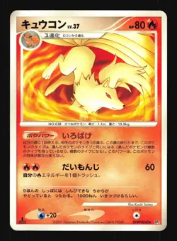 Pokemon Japanese Ninetales Rare Secret of the Lakes DPBP#040 MODERATE PLAY-1 - Image 1