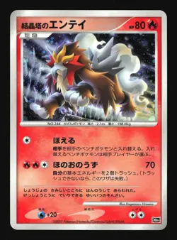 Pokemon Japanese Crystal Towers Entei Holo 10th Movie Set PROMO LIGHT PLAY-2 - Image 1