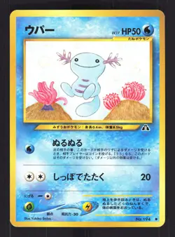 Pokemon Japanese Wooper Common Neo Discovery No. 194 NEAR MINT-4 - Image 1