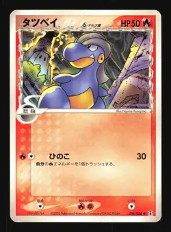 Pokemon Japanese Bagon Common Holon Research Tower 016/086 EXCELLENT-1 - Image 1