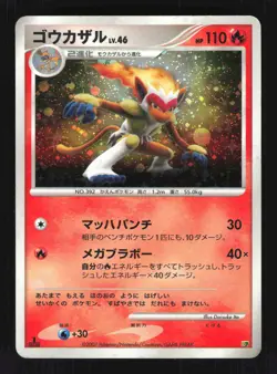 Pokemon Japanese Infernape Foil DP Entry Pack 08 DAMAGED-1 - Image 1