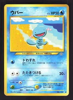 Pokemon Japanese Wooper Common Neo Genesis No. 194 EXCELLENT-1 - Image 1
