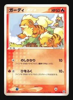 Pokemon Japanese Growlithe Common Mirage Forest 015/086 NEAR MINT-3 - Image 1