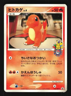 Pokemon Japanese Charmander Promo 10th Anniversary 124/DP-P HEAVY PLAY-1 - Image 1