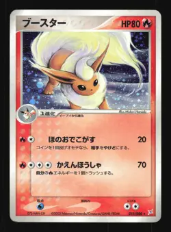 Pokemon Japanese Flareon Rare Holo Magma vs Aqua 015/080 EXCELLENT-1 - Image 1