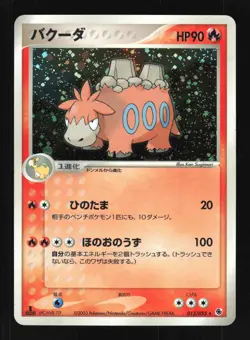 Pokemon Japanese Camerupt Rare Holo Expansion Pack 013/055 MODERATE PLAY-1 - Image 1