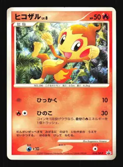 Pokemon Japanese Chimchar World Hobby Fair PROMO 018/DP-P EXCELLENT-1 - Image 1