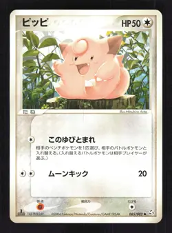 Pokemon Japanese Clefairy Common Flight of Legends 065/082 NEAR MINT-8 - Image 1