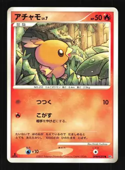 Pokemon Japanese Torchic Common Moonlit Pursuit DPBP#305 NEAR MINT-2 - Image 1