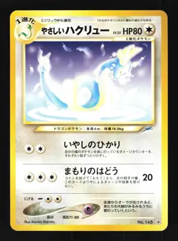 Pokemon Japanese Light Dragonair Rare Neo Destiny No. 148 LIGHT PLAY-3 - Image 1