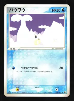 Pokemon Japanese Seel Common Flight of Legends 028/082 NEAR MINT-3 - Image 1