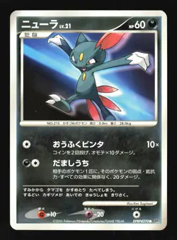 Pokemon Japanese Sneasel Common Space Time Creation DPBP#270 EXCELLENT-1 - Image 1