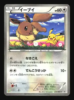 Pokemon Japanese Eevee Holo Promo Black White 235/BW-P MODERATE PLAY-7 - Image 1