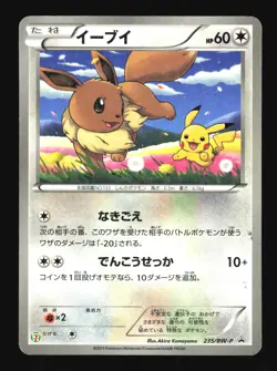 Pokemon Japanese Eevee Holo Promo Black White 235/BW-P MODERATE PLAY-8 - Image 1
