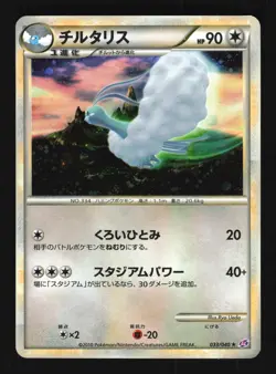 Pokemon Japanese Altaria Rare Holo Lost Link 033/040 MODERATE PLAY-1 - Image 1
