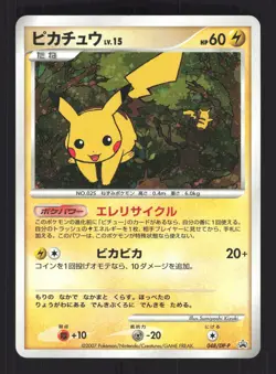 Pokemon Japanese Pikachu Holo Trade Please Promo 048/DP-P EXCELLENT-2 - Image 1