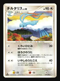 Pokemon Japanese Altaria Rare Galactics Conquest 079/096 NEAR MINT-1 - Image 1