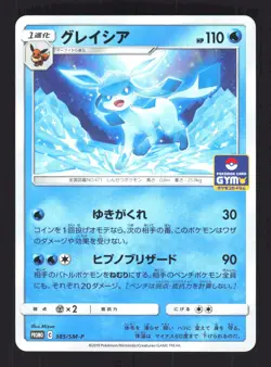 Pokemon Japanese Glaceon Sept.-Nov. 2019 Gym Promo 385/SM-P EXCELLENT-5 - Image 1