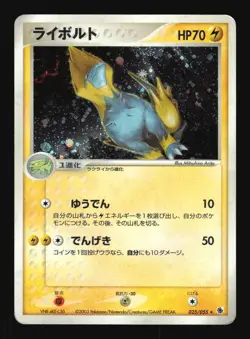 Pokemon Japanese Manectric Rare Holo Expansion Pack 025/055 DAMAGED-1 - Image 1