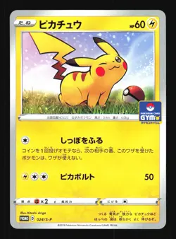 Pokemon Japanese Pikachu Gym Set 1 Promo 024/S-P NEAR MINT-5 - Image 1