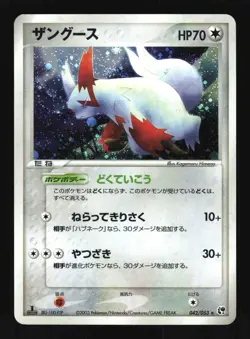 Pokemon Japanese Zangoose Rare Holo Miracle Desert 042/053 DAMAGED-1 - Image 1