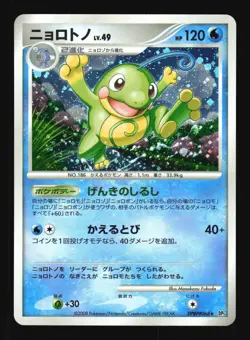 Pokemon Japanese Politoed Holo Cry from the Mysterious DPBP#068 NEAR MINT-4 - Image 1