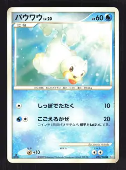 Pokemon Japanese Seel Common Beat of the Frontier 023/100 EXCELLENT-1 - Image 1
