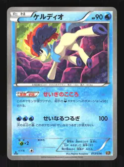 Pokemon Japanese Keldeo Foil Mythical Dream Shine 013/036 LIGHT PLAY-2 - Image 1