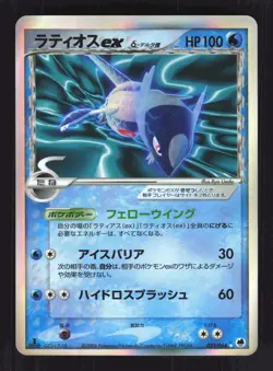 Pokemon Japanese Latios ex Rare Holo ex Dragon Frontiers 023/068 EXCELLENT-1 - Image 1