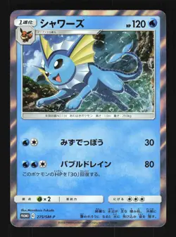 Pokemon Japanese Vaporeon Holo Deluxe Starter Set Promo 275/SM-P NEAR MINT-1 - Image 1