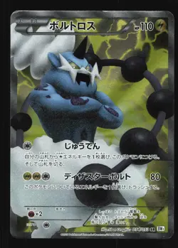 Pokemon Japanese Thundurus Full Art SR White Collection 054/053 DAMAGED-1 - Image 1