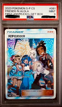 PREORDER Friends in Alola 081/S-P 1st Anniversary Gift Box Chinese Pokemon PSA 9 - Image 1