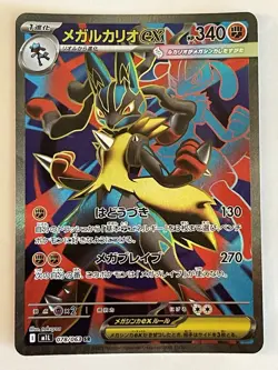 Mega Lucario EX 078/063 SR M1L Mega Brave Japanese Pokemon Card - Near Mint - Image 1