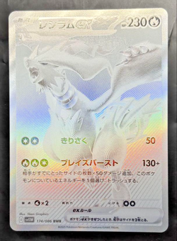Reshiram ex BWR 174/086 White Flare sv11W Pokemon Card JPN 2025 NM - Image 1