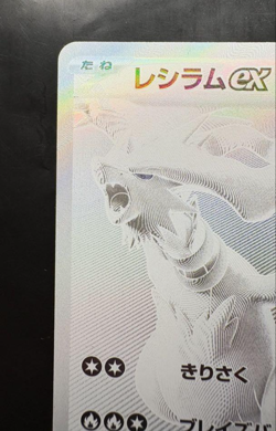 Reshiram ex BWR 174/086 White Flare sv11W Pokemon Card JPN 2025 NM - Image 2