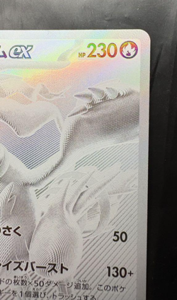 Reshiram ex BWR 174/086 White Flare sv11W Pokemon Card JPN 2025 NM - Image 3