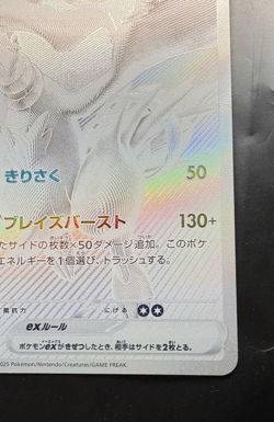 Reshiram ex BWR 174/086 White Flare sv11W Pokemon Card JPN 2025 NM - Image 5
