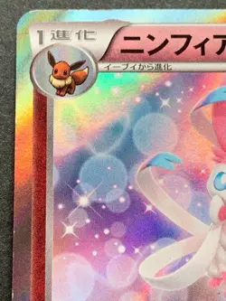 Pokemon card Sylveon 067/096 R 1st 2014 Pokemon TCG Japanese Holo Rare Nintendo - Image 2