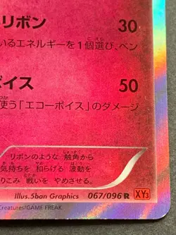 Pokemon card Sylveon 067/096 R 1st 2014 Pokemon TCG Japanese Holo Rare Nintendo - Image 4
