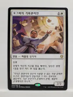 Korean Archivist of Oghma Non-Foil CLB Baldurs Gate MTG - Image 1