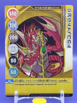DRAGONOID Under Current Bakugan Battle Brawlers Magnet Gate Card Japanese 9/48q - Image 1