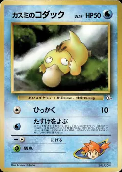 Misty's Psyduck 054 Hanada City Gym Japanese Pokemon Card B74 MP - Image 1